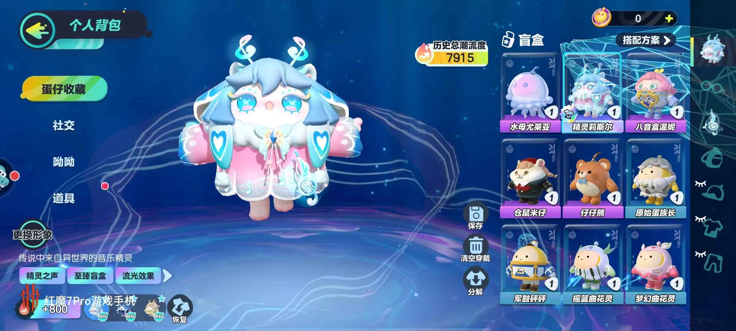 蛋仔派对【嘎嘎牛逼买到就是转到级】八音盒精灵之声全套