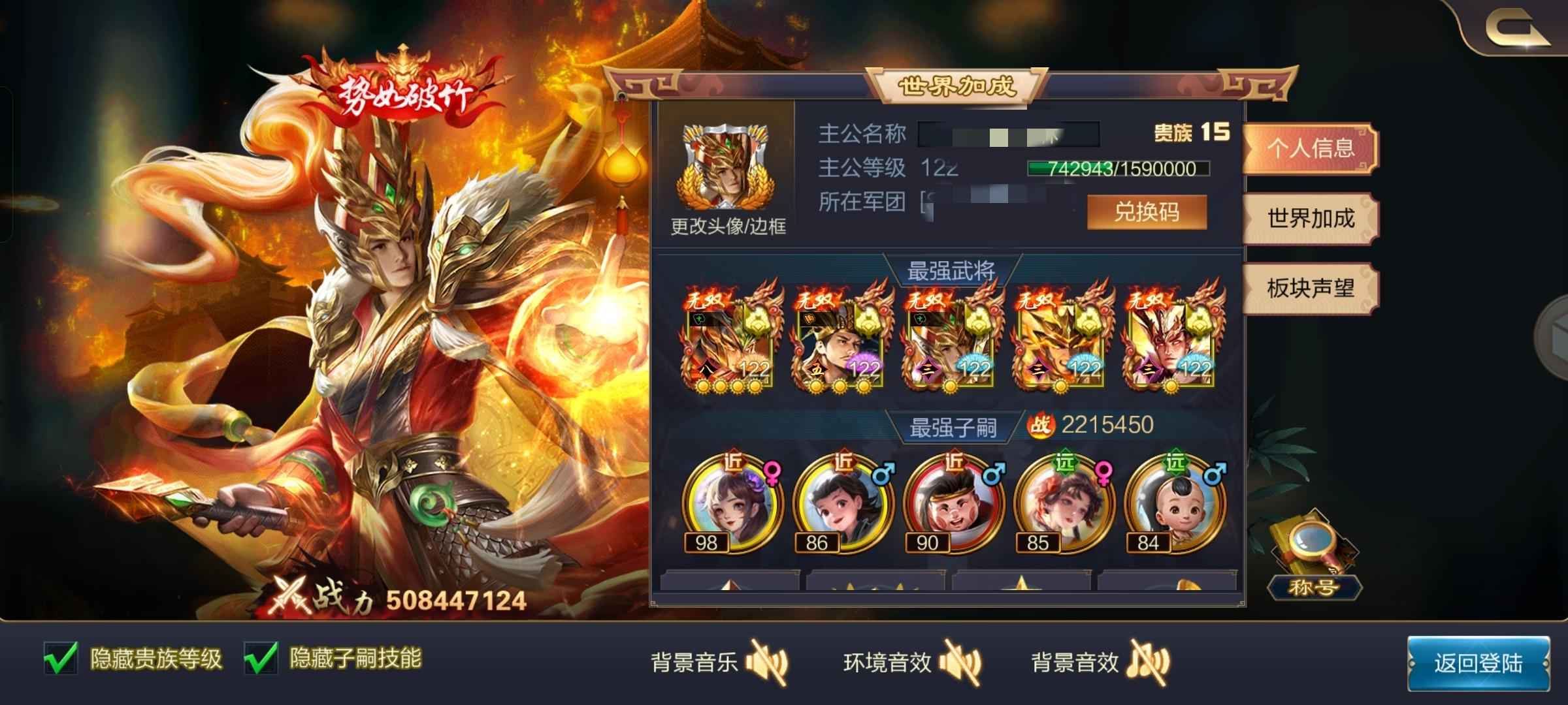 攻城天下【苹果版】【122级】一口价勿议价。看上的直接拍。