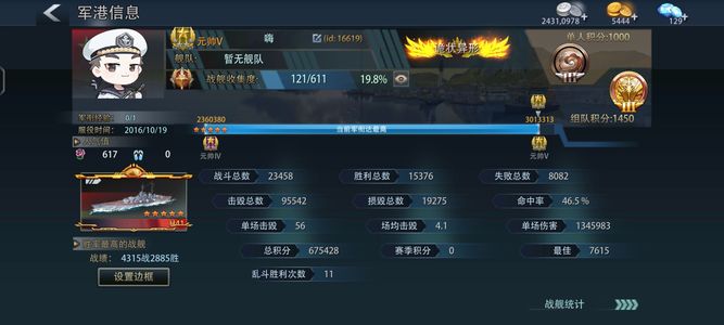 巅峰战舰【5星级9】主H41，H42铸造一半