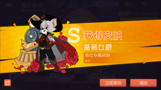 猫和老鼠官方手游塔拉蔷薇女爵无绑邮箱