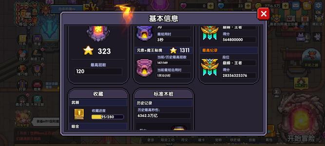我的勇者6000万亿