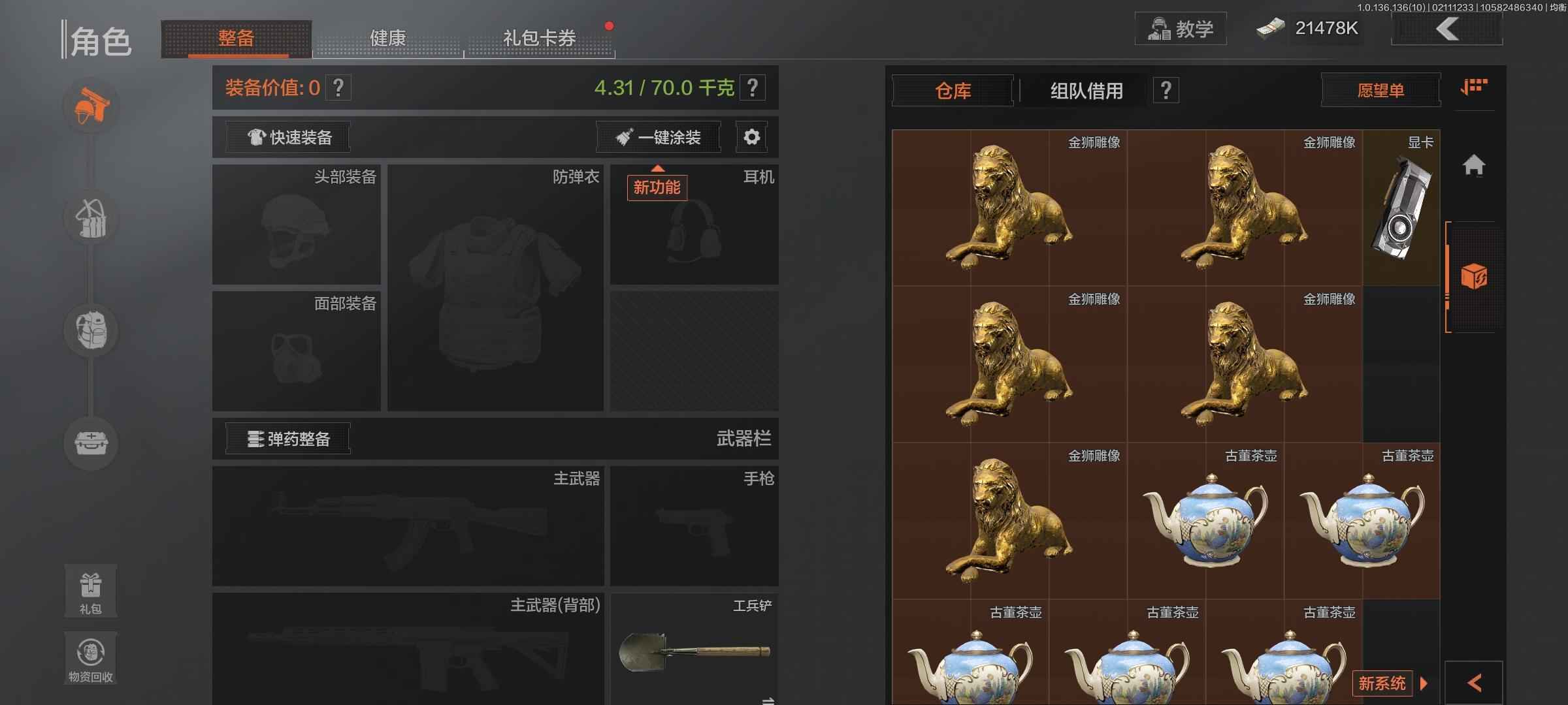 暗区突围【15级】2150W科恩币仓库42M