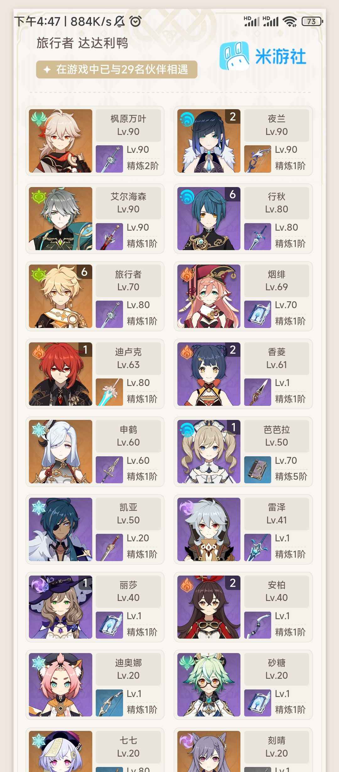 原神十二斤超级欧皇号