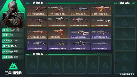 三角洲行动总资产171M 钻石