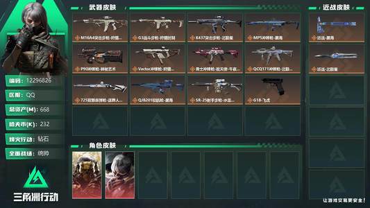 三角洲行动总资产668M 2干员外观 钻石