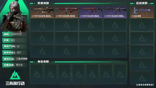三角洲行动总资产62M 三角洲巅峰