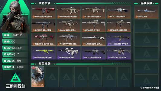 三角洲行动总资产360M 1干员外观 黑鹰