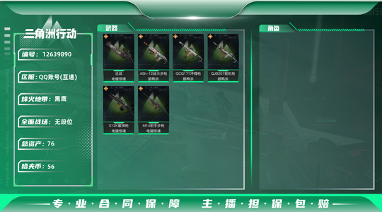 三角洲行动总资产76M 黑鹰
