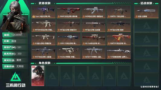 三角洲行动总资产591M 1干员外观 黑鹰