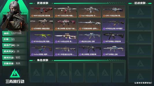 三角洲行动总资产84M 钻石