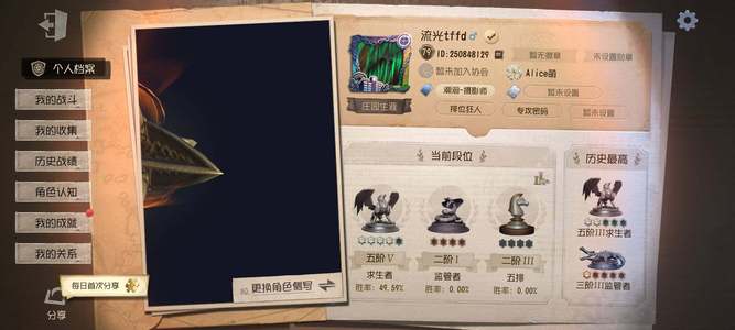 第五人格【0级】W16392     稀世1