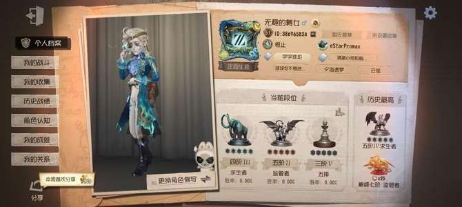 第五人格【0级】W16730   时装313