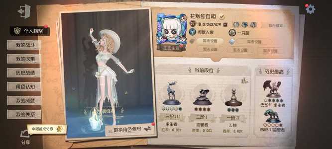 第五人格【0级】