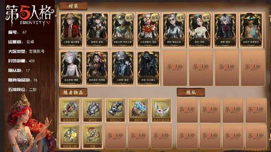 第五人格【0级】
