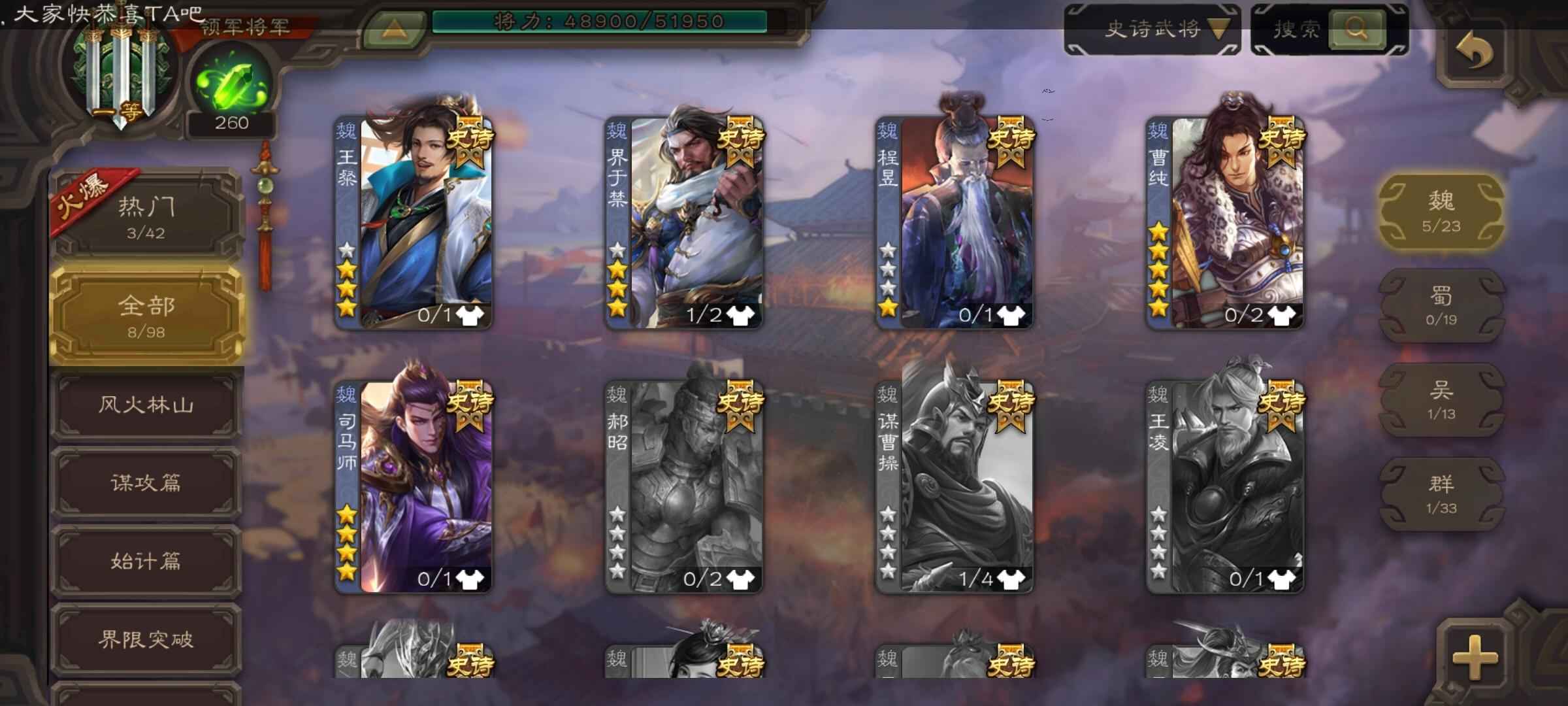 三国杀【162级】162级8史将6元宝树，可刀！