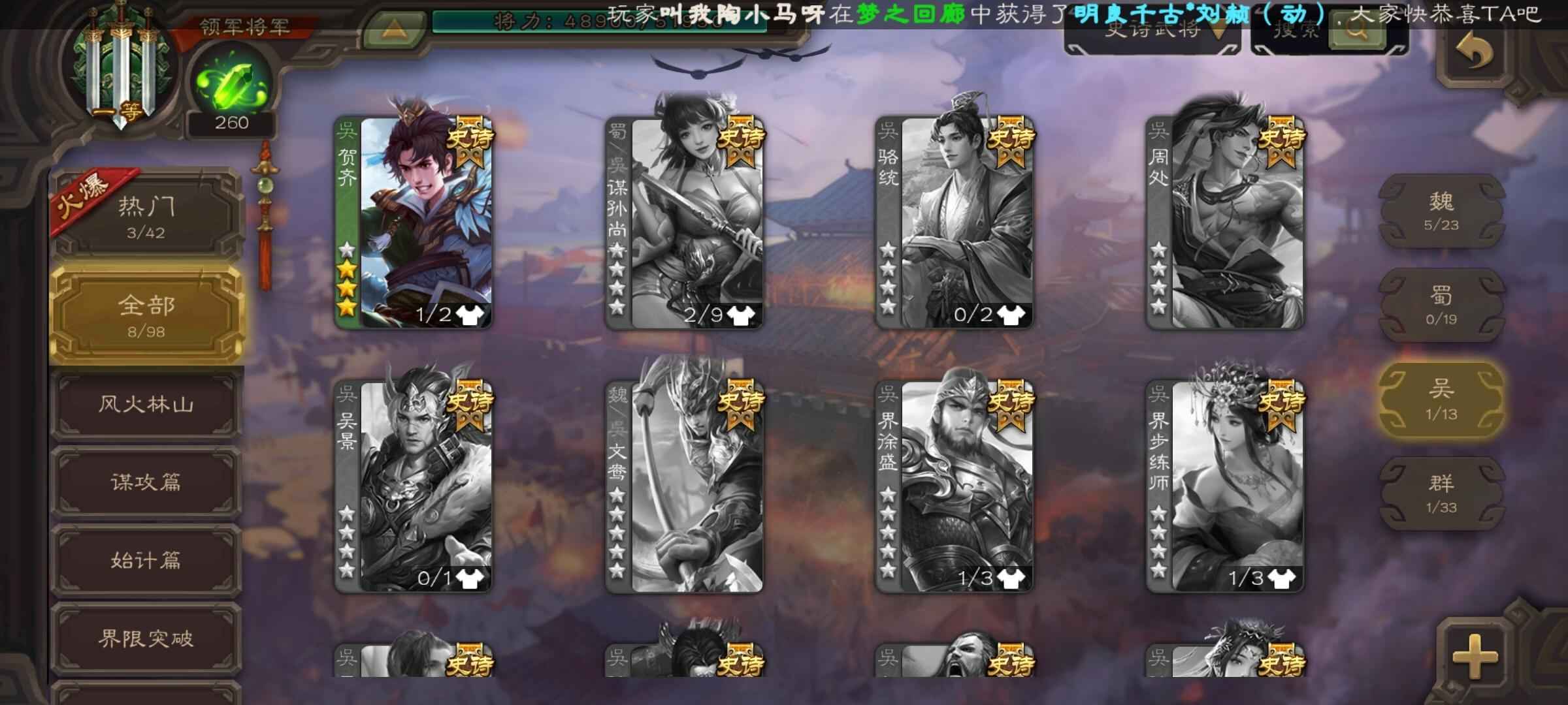 三国杀【162级】162级8史将6元宝树，可刀！