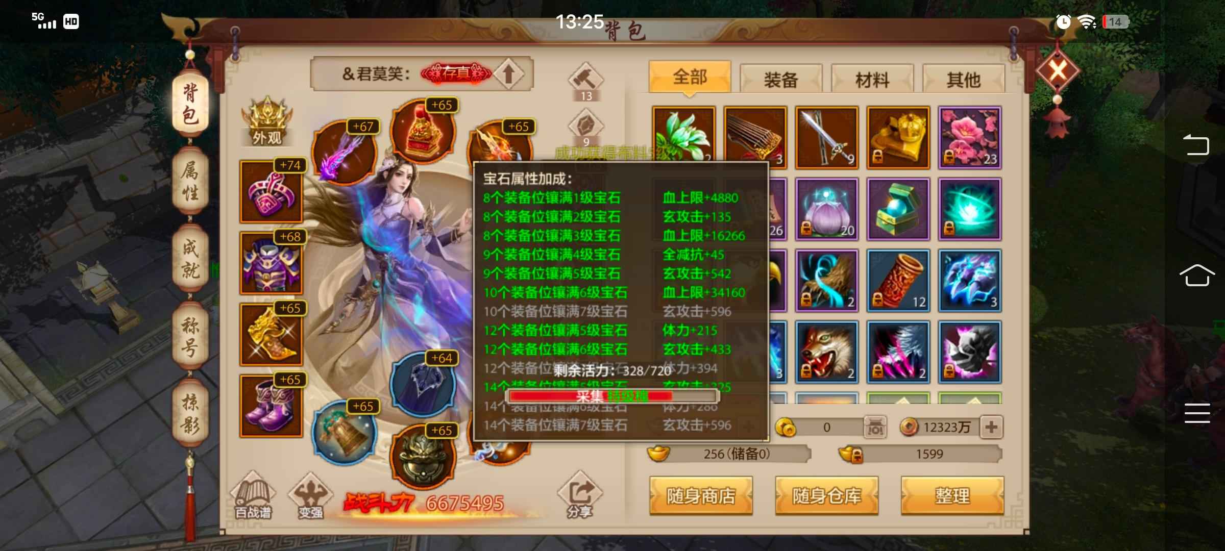天龙八部手游（腾讯版）【291级峨嵋】全六号，没时间玩了