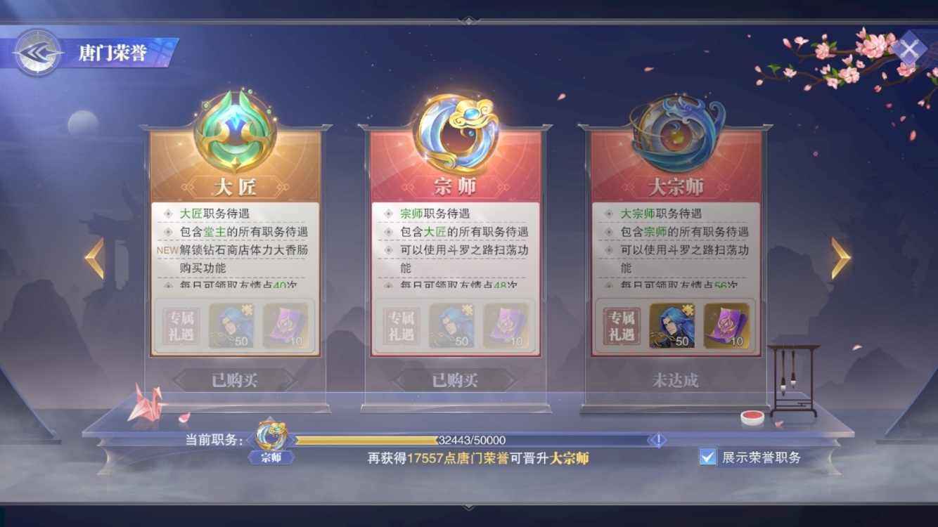 斗罗大陆：魂师对决【苹果版】【65级】2千万战、红5白虎双SP专属全