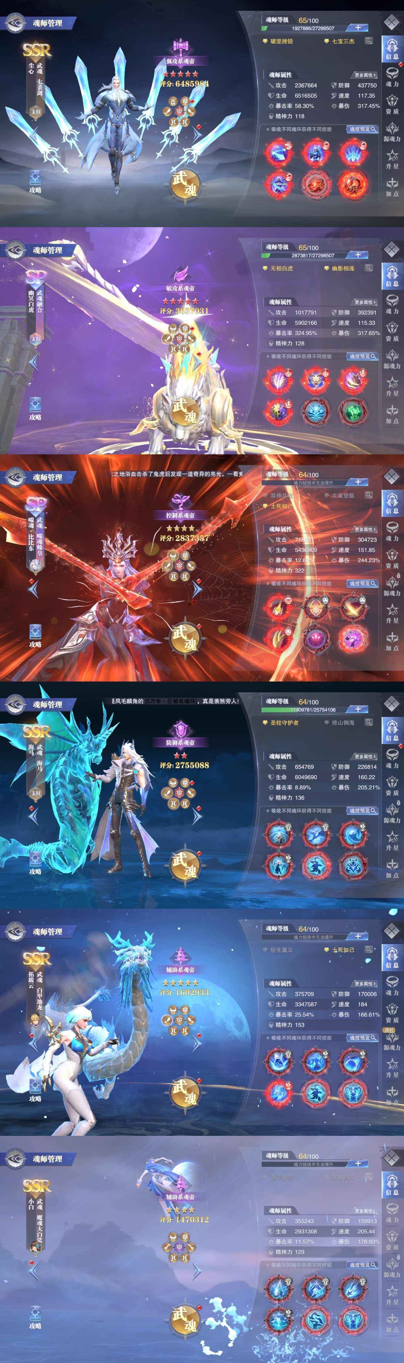斗罗大陆：魂师对决【苹果版】【65级】2千万战、红5白虎双SP专属全