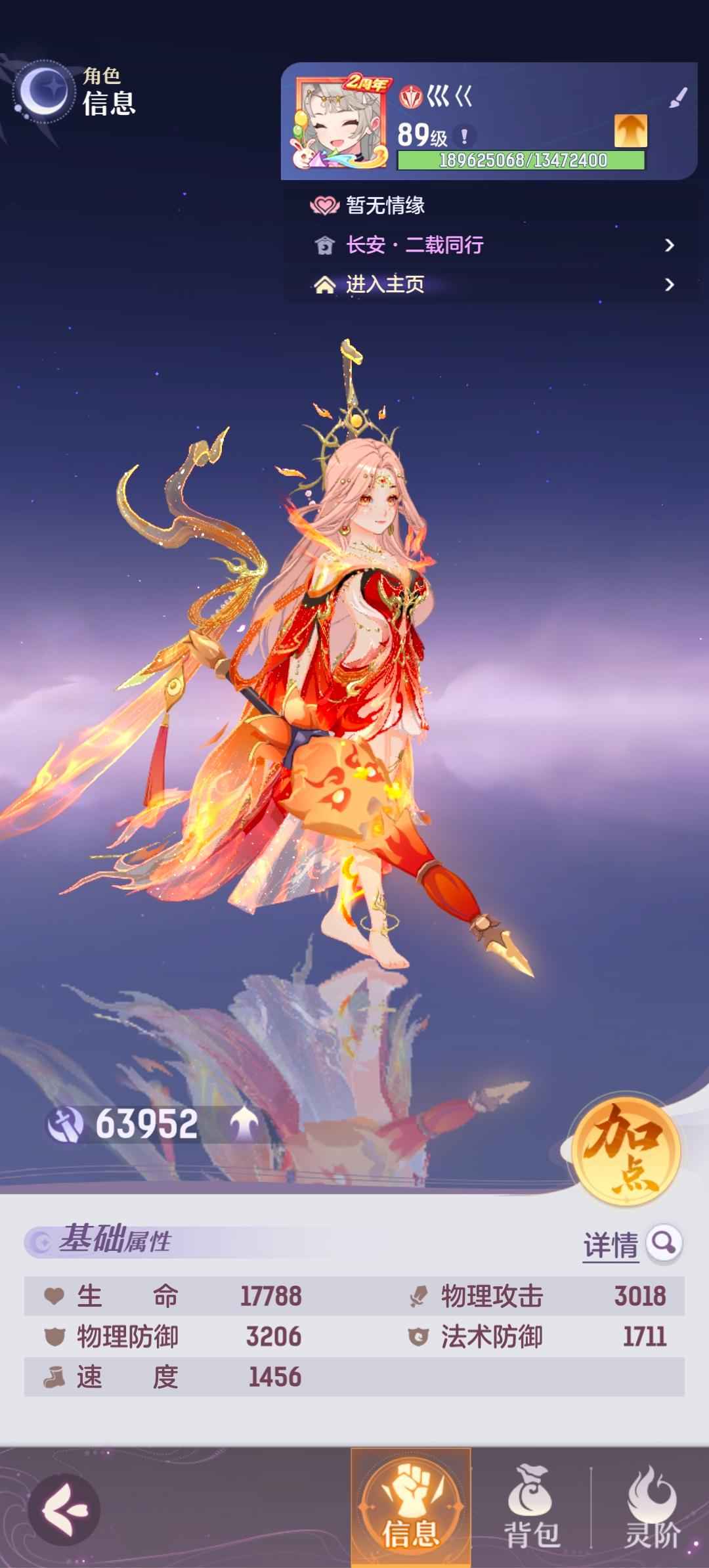 长安幻想【苹果版】【九玄6,6666总评分】火爆大区双卡四逍遥典蔵时装坐骑