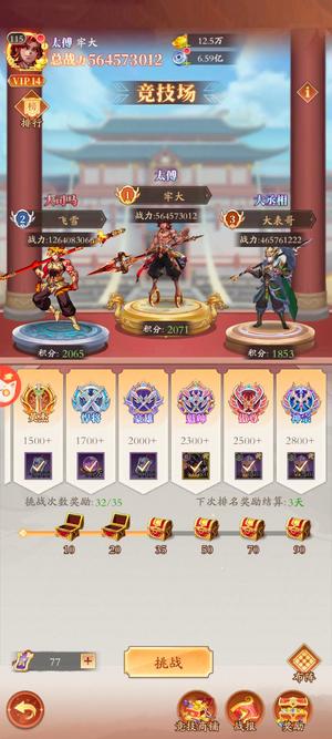 三国神将传46天号榜一不玩了我就是榜一