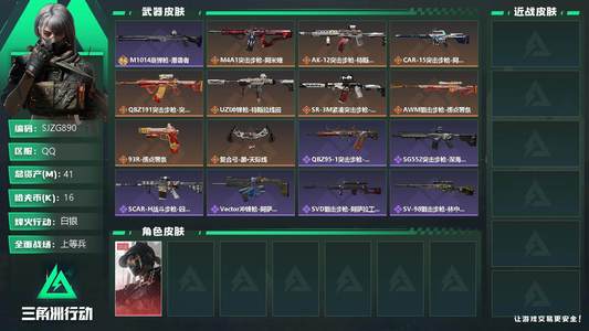 三角洲行动【总资产41M白银】【SJZG890】总资产(M