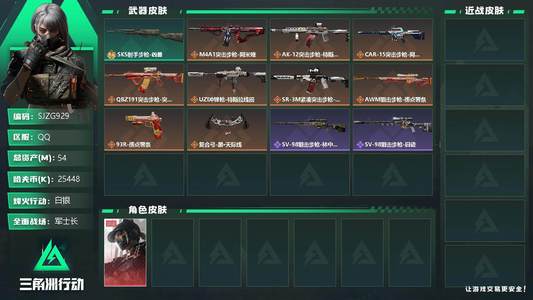 三角洲行动【总资产54M白银】【SJZG929】总资产(M