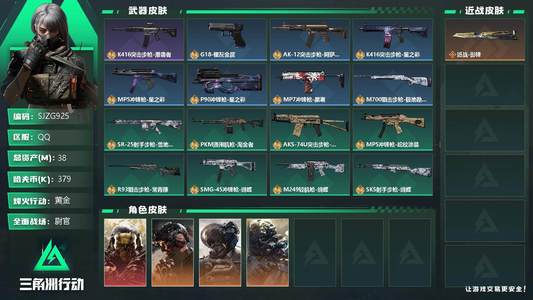 三角洲行动【总资产38M黄金】【SJZG925】总资产(M