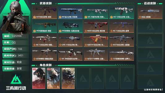 三角洲行动【总资产166M铂金】【SJZG966】总资产(M