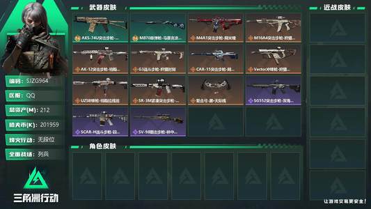 三角洲行动【总资产212M无段位】【SJZG964】总资产(M