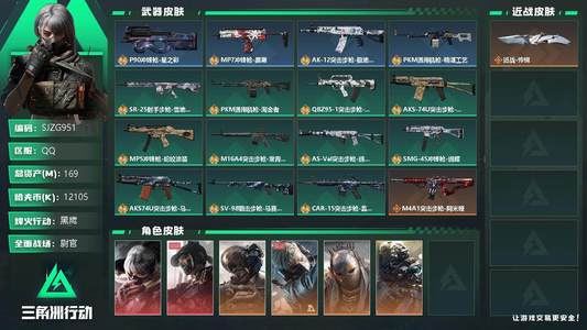 三角洲行动【总资产169M黑鹰】【SJZG951】总资产(M