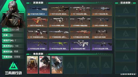 三角洲行动总资产7M 3干员外观 铂金