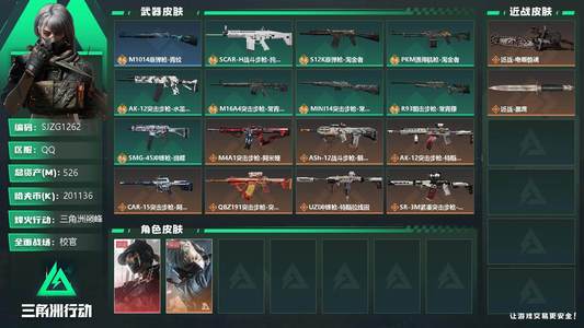 三角洲行动总资产526M 2干员外观 2传说近战 三角洲巅峰