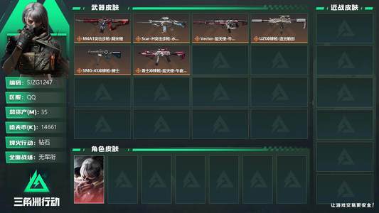 三角洲行动总资产35M 1干员外观 钻石