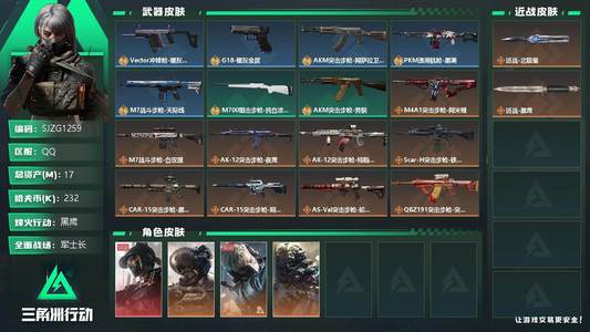 三角洲行动总资产17M 4干员外观 2传说近战 黑鹰