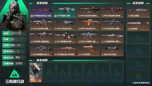 三角洲行动总资产180M 1干员外观 2传说近战 黄金