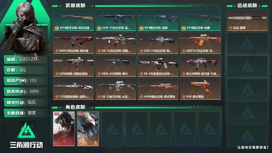 三角洲行动总资产103M 2干员外观 1传说近战 14传说枪械 钻石
