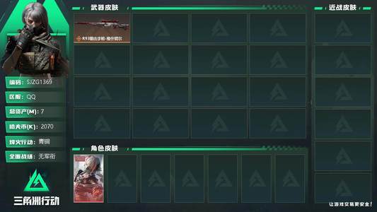 三角洲行动总资产7M 1干员外观 2传说枪械 青铜