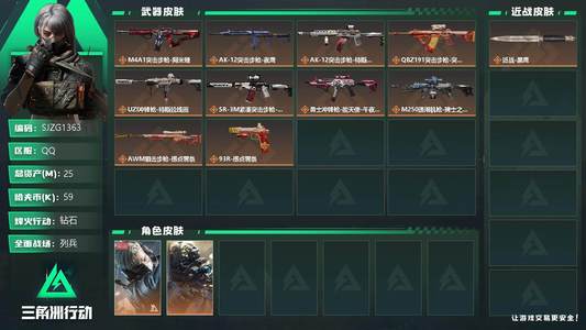 三角洲行动总资产25M 2干员外观 钻石