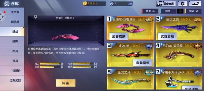 火线精英【54级】神话刀5星6个4星座