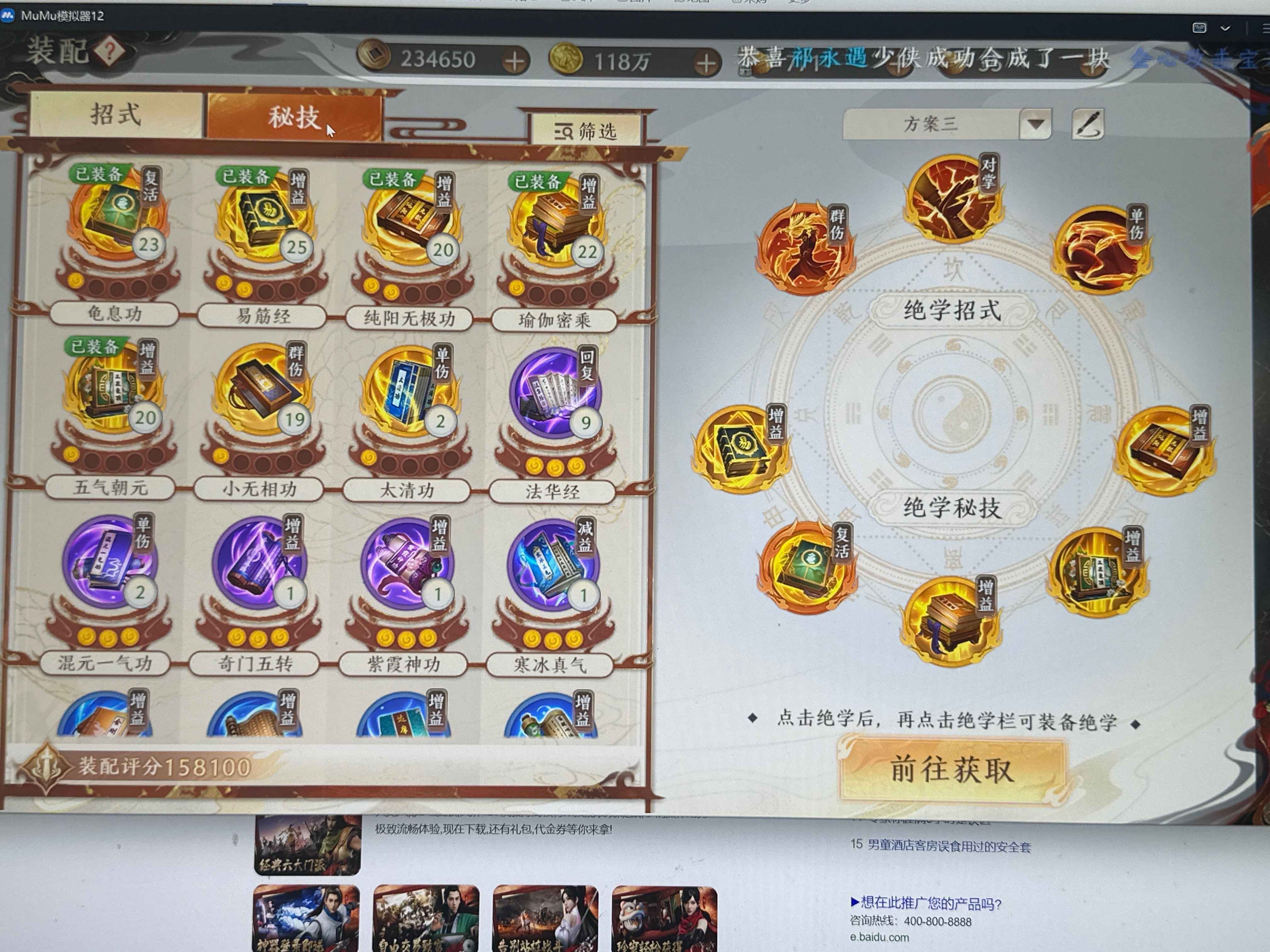 天龙八部2：飞龙战天【苹果版】【69级】克12高战峨眉便宜出