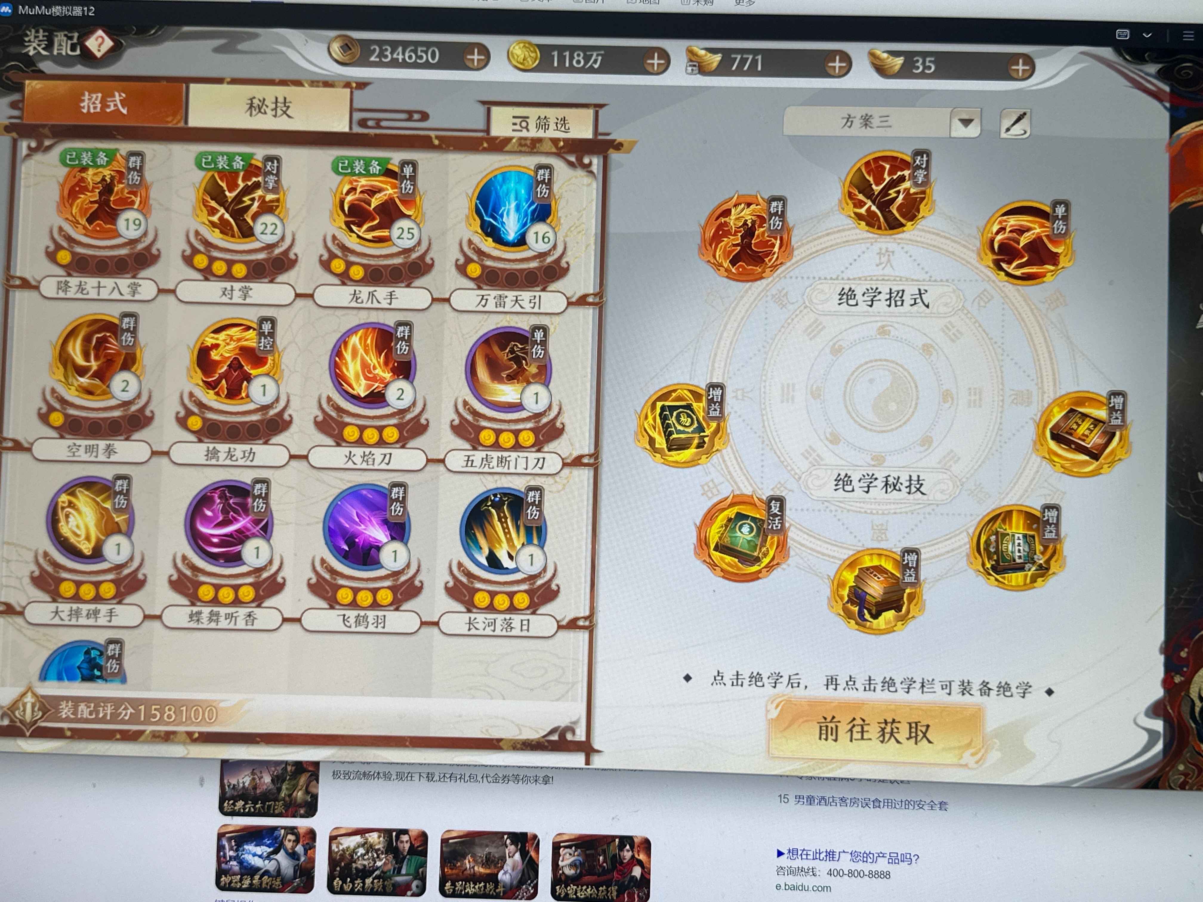 天龙八部2：飞龙战天【苹果版】【69级】克12高战峨眉便宜出