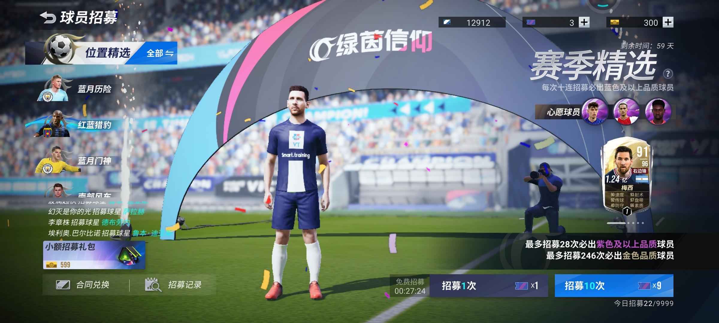 绿茵信仰【75级】退了，可以议价