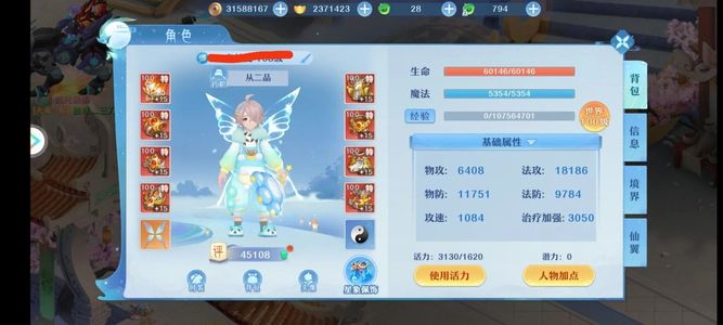 仙凡幻想重制版【108级】108混服带仙天路天师