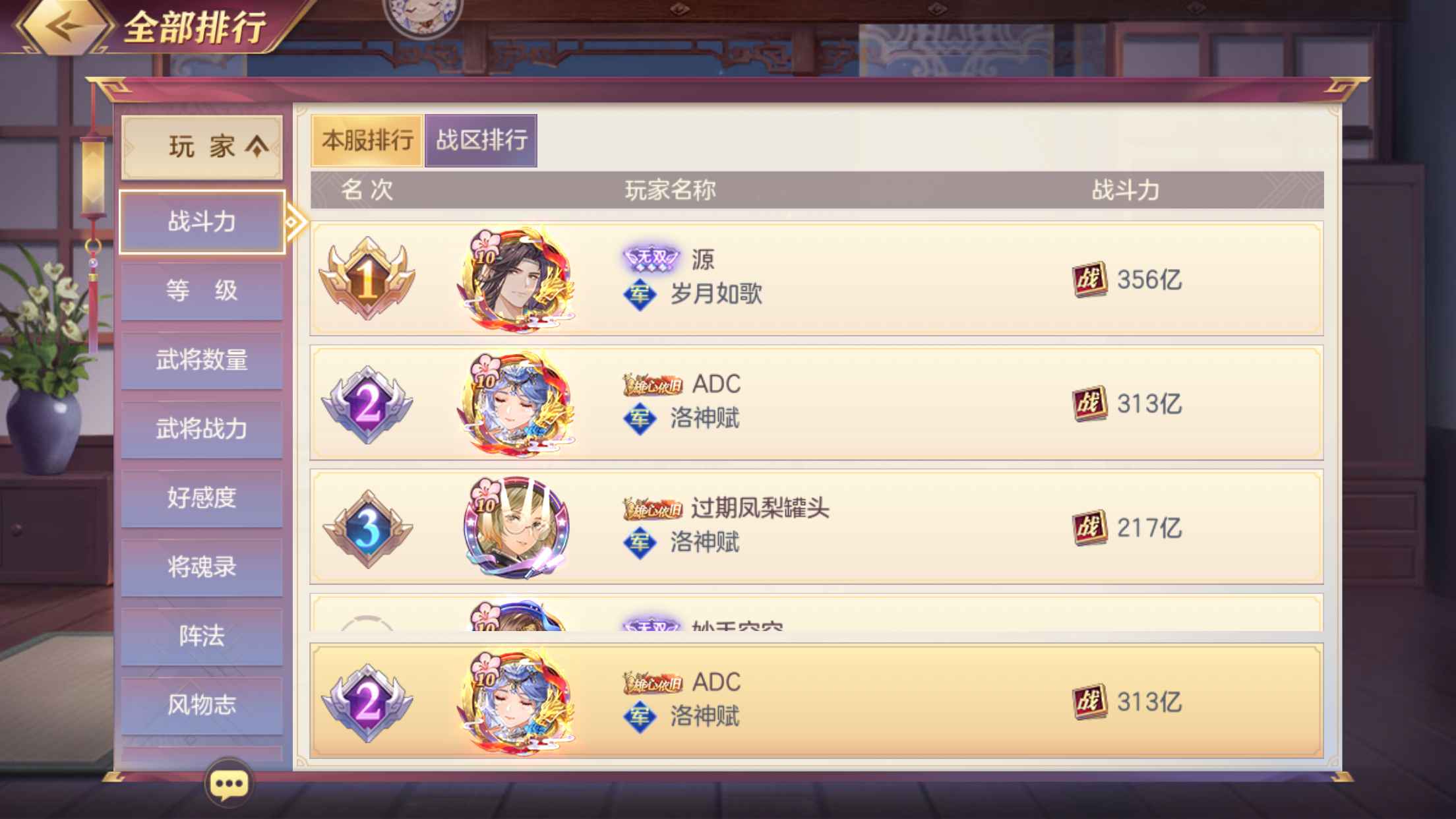 三国志幻想大陆【苹果版】【100级99神将】榜2战力315亿，皮肤基本满