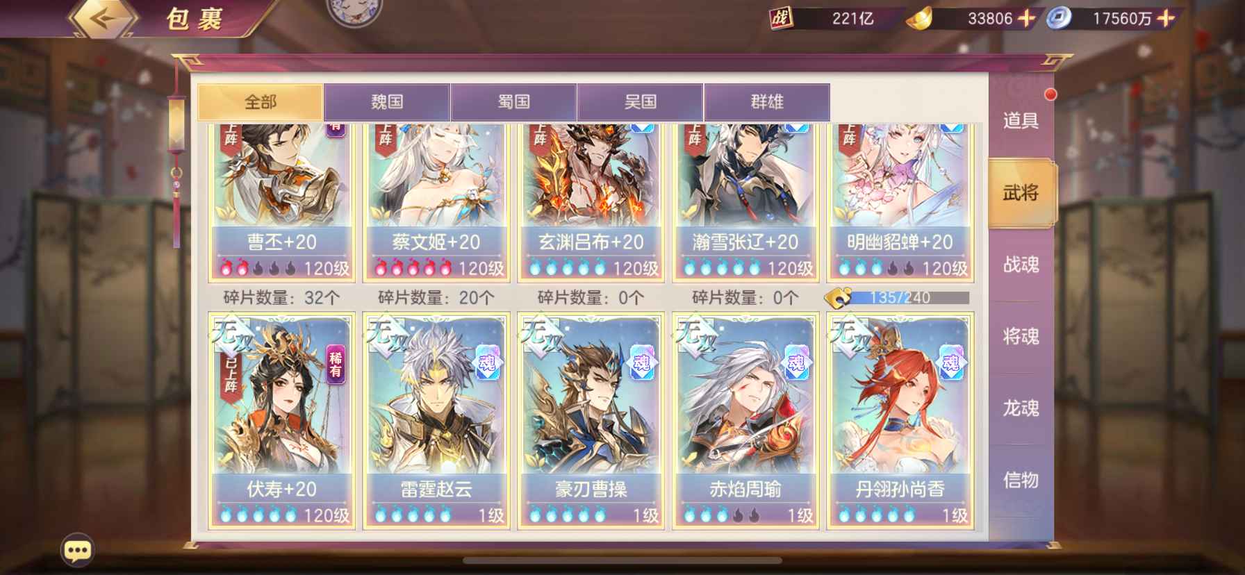 三国志幻想大陆【苹果版】【120级65神将】220亿细节号，龙魂全满
