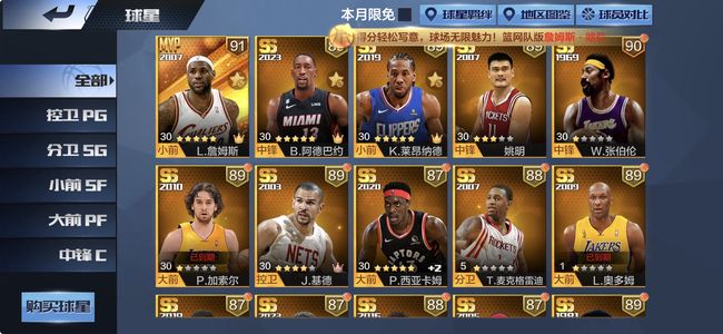 最强NBA【50级】苹果Q区 天选幼詹 