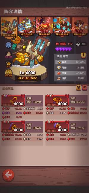 咸鱼之王郭嘉典韦阵容