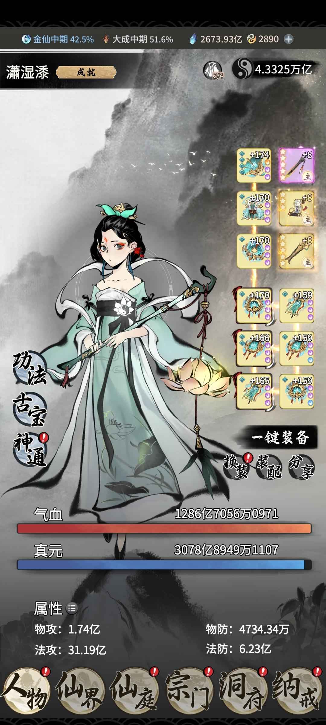 一念逍遥【9,9999级】3.2氪4.33万亿5至宝