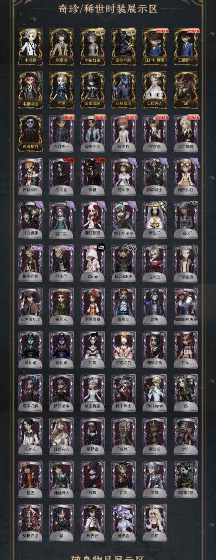 第五人格【999级】有13个金皮，柯南p5文野联动